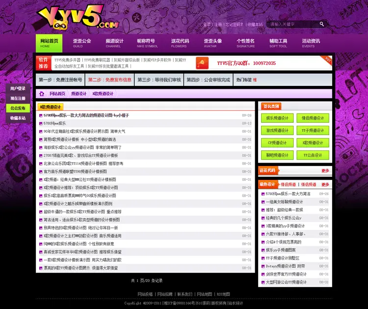 网络游戏公会网站源码YY频道公会辅助软件发布网站模板带采集