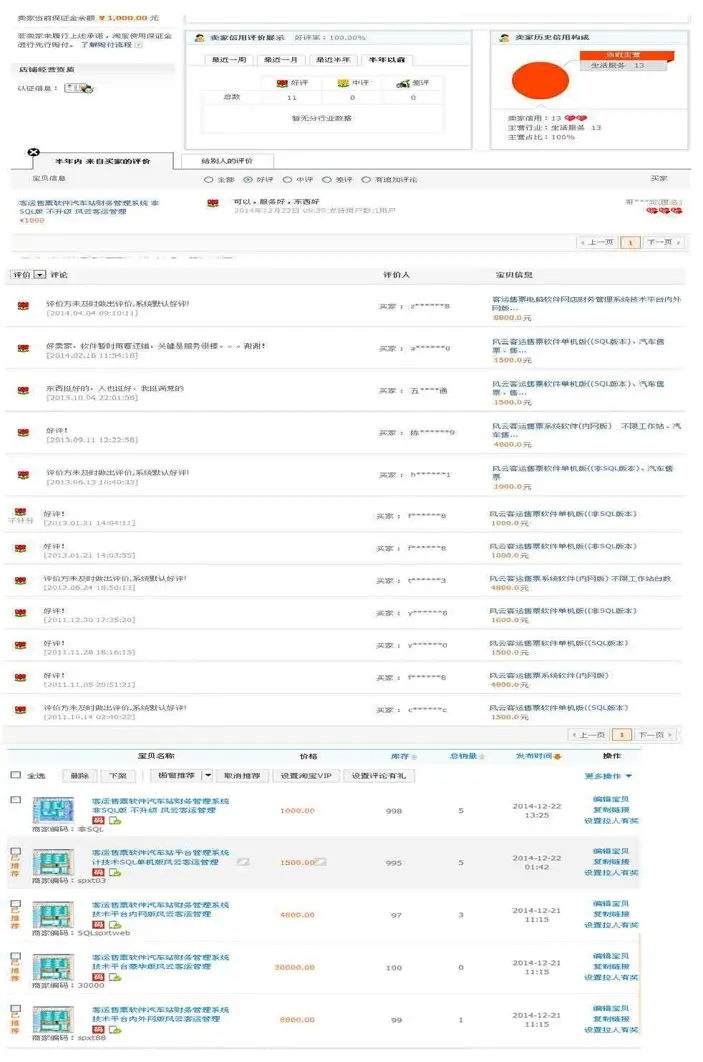 风云客运客票管理系统 sql 单机版