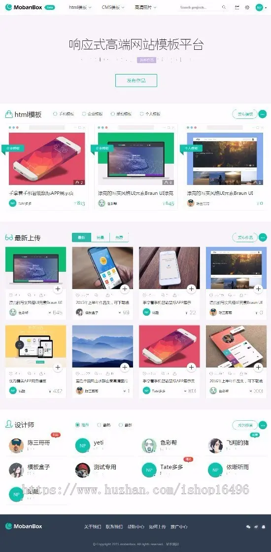 Mobanbox响应式高端网站模板平台系统源码