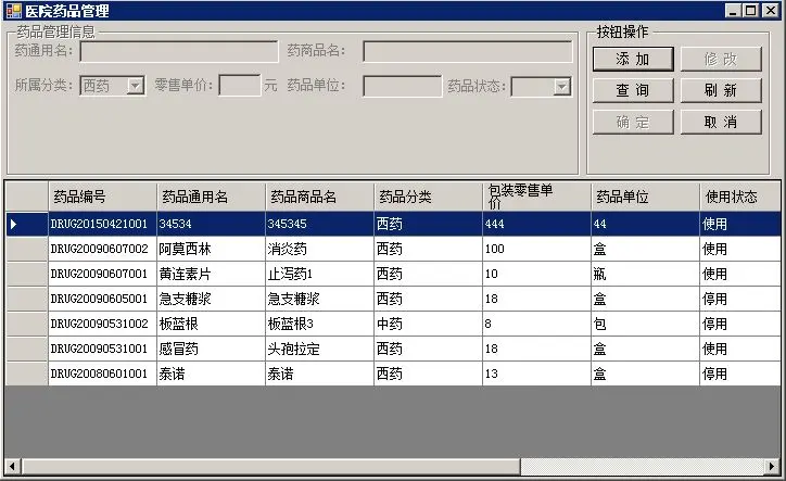 医院门诊管理系统源码（.NET+WinForm+Vs2010+Sql2005） 