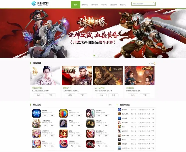 [源码出售] 提供手游平台程序源码，渠道SDK+手游盒子APP+CPS推广系统+WAP官网系统 