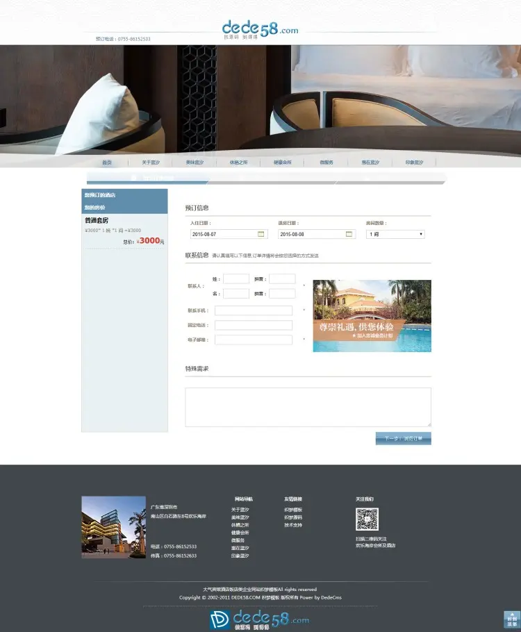 酒店网站源码 带后台 宾馆酒店饭店网站源码 带预定