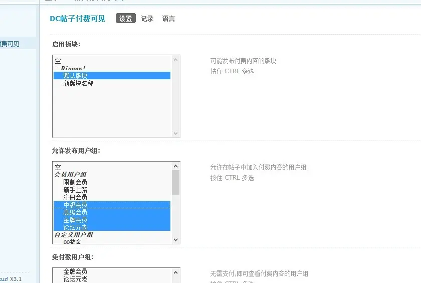 discuz插件 DC帖子付费可见商业版v1.1.8 
