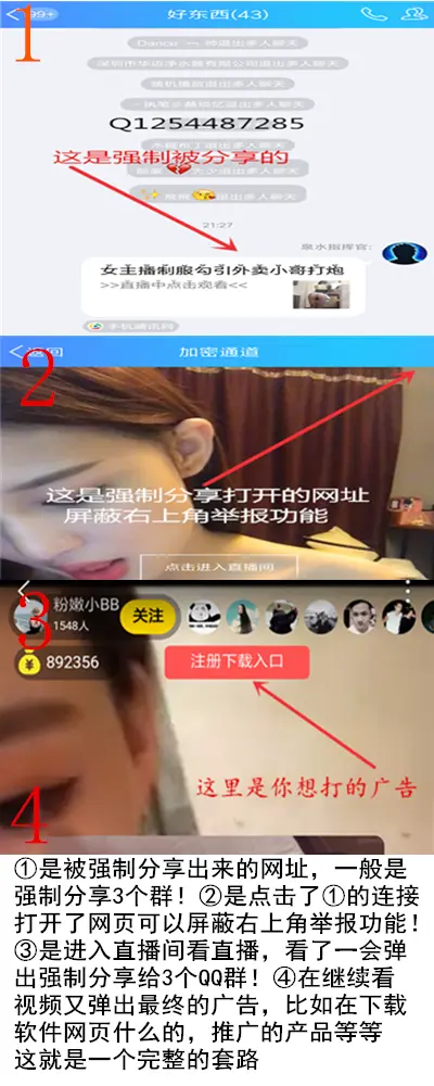 qq群强制分享裂变 cpa、cps、推广必备，屏蔽举报功能