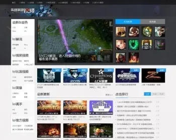 201692game仿7k7k英雄联盟视频LOL视频网站源码分享-帝国模板