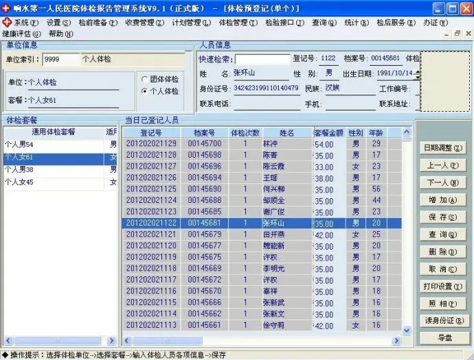 HIS、LIS、PEIS体检系统完整源码、数据库及资料 