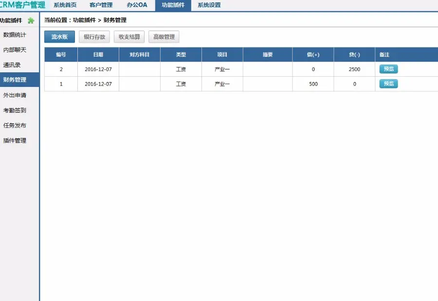 2016CRM客户管理系统 带手机版 