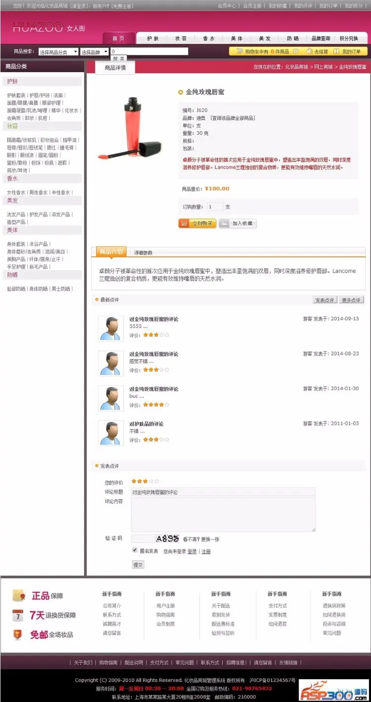 美容化妆品网上商店网站源码 phpweb成品网站