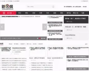 仿《新文阁》娱乐新闻资讯源码 奇闻资讯帝国模板+手机版+采集