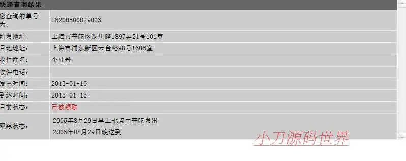 物流快递跟踪查询系统ASP网站源码XYM457 ASP完整带后台