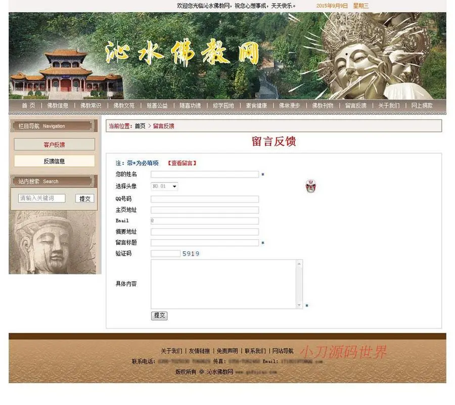 古朴规整 佛教信息网站 地方宗教协会建站系统源码n0927 ASP+ACC