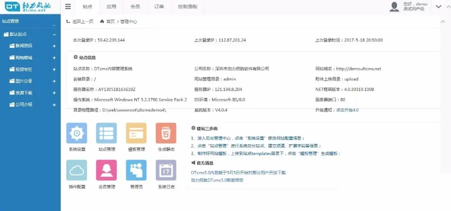 asp.net DT建站系统源码5.0新版新增手机版三合一建站系统源码