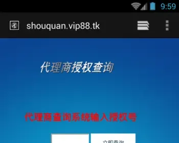 微信代理商授权书查询系统网站源码产品授权网页查询微商代理