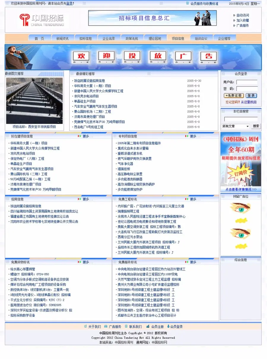 规整简洁 招标投标信息资讯发布平台系统网站源码