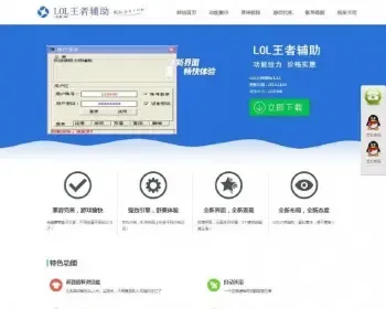 LOL英雄联盟代练网站完整源码分享 帝国cms内核开发英雄联盟LOL辅助类网站源码