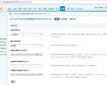 【discuz插件】多城市切换 链接版 v1.3