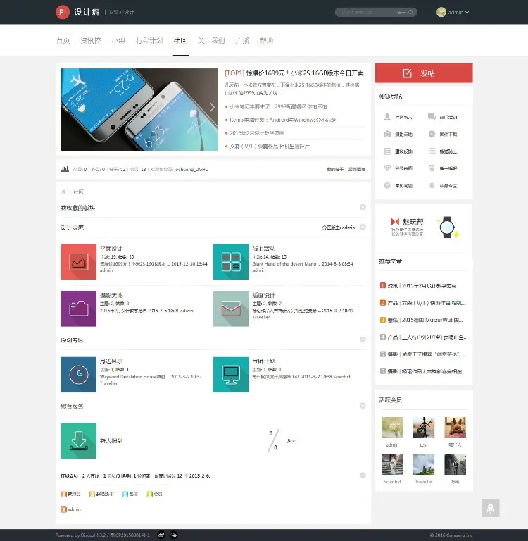 DiscuzX3.2模板 互动/简洁/设计 商业版GBK dz资讯风格门户模板 