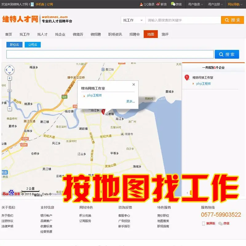 人才网站源码 招聘网系统 带手机版微信版 整站完整无误 带地图
