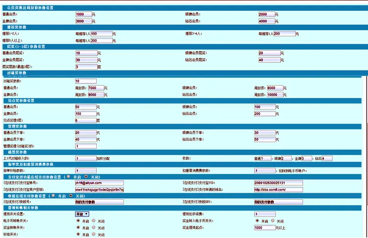 2017多功能直销购物报单奖推荐奖层数奖见点奖管理奖感恩奖多套餐分红奖金秒结