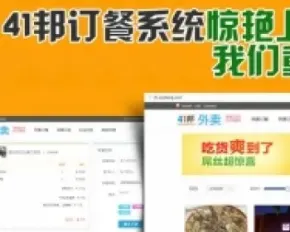 php订餐外卖系统源码出售