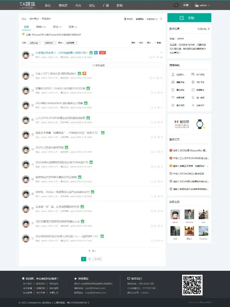 DiscuzX3.2模板 Tech/互动/媒体 商业版GBK utf8 dz新闻资讯科技 