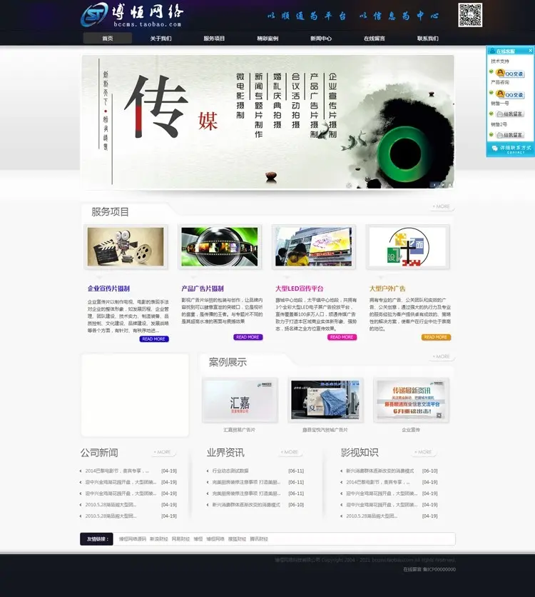 cms源码影视传媒广告,公司网站源码asp程序 电脑手机同步版