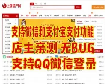 房产网平台代码源码精品房产信息网代码可支持修改/可支付宝支付