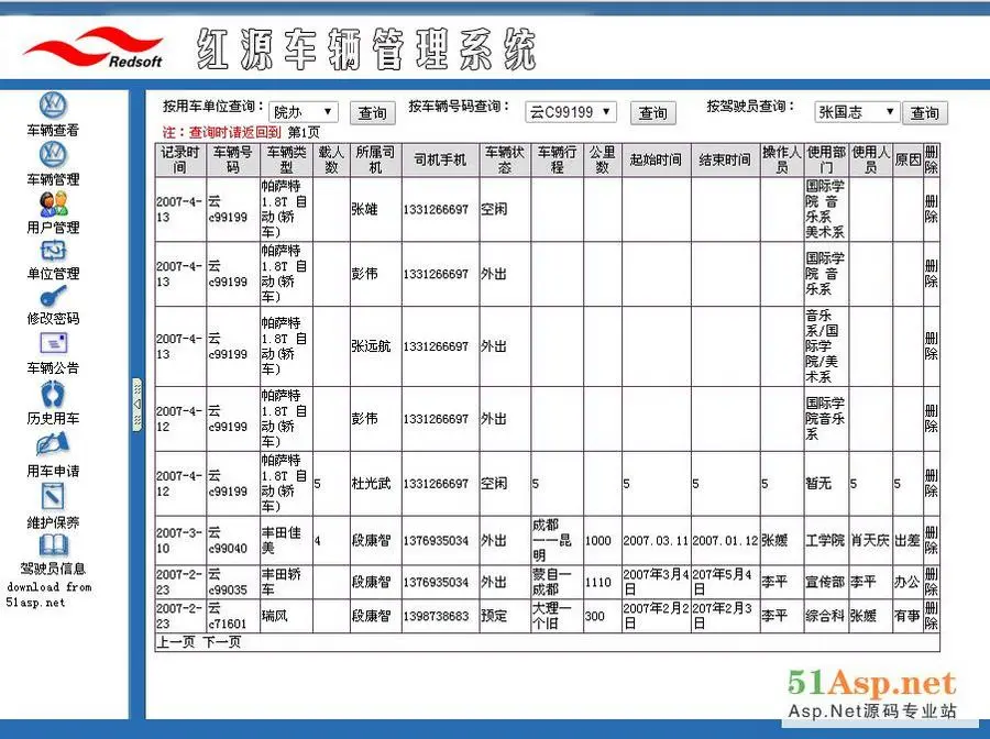 asp.net 汽车管理系统源码 车辆管理系统源代码 派车管理软件