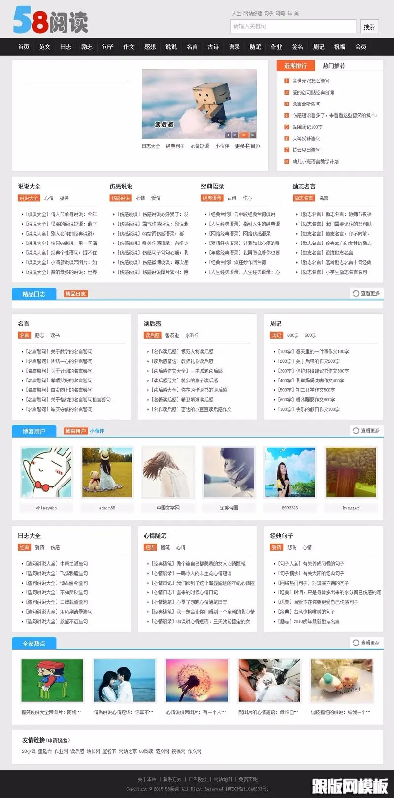 仿58阅读整站源码带数据版 带手机版和会员中心 帝国cms内核新闻阅读站源码整站