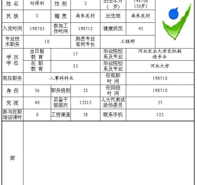 干部人事管理系统源码