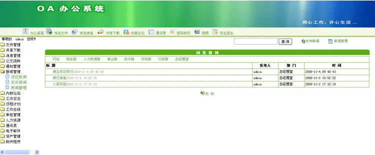 小型OA系统源码企业OA协同办公系统源码B/S开发框架C#源码asp.net