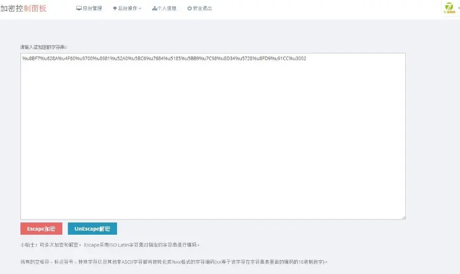 PHP加密系统多样化加密