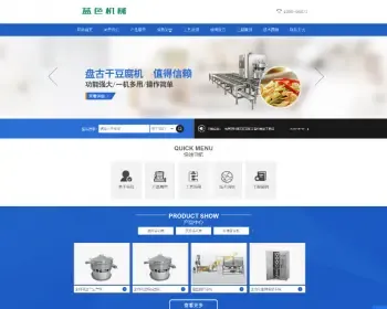 开启左侧蓝色机械设备工程企业网站源码（含手机版）