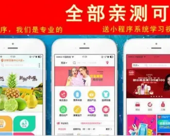 400+套微信小程序源码模板打包 微信公众号平台手机微网站设计商城APP