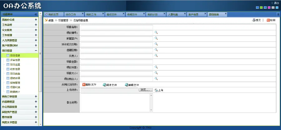 OA自动化办公系统源代码 带手机版ASP.NET 人力资源 CRM客户管理 