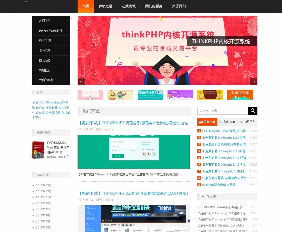 thinkphp3.2博客源码 响应式自适应源码 阿里云oss云存储博客源码 