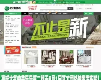 第二版高端大气美乐乐ECSHOP家具家居建材行业商城 模板网站源码