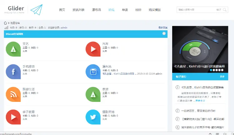 迪恩Glider清新设计Discuz3.2GBK整站带演示数据+模版hc045 