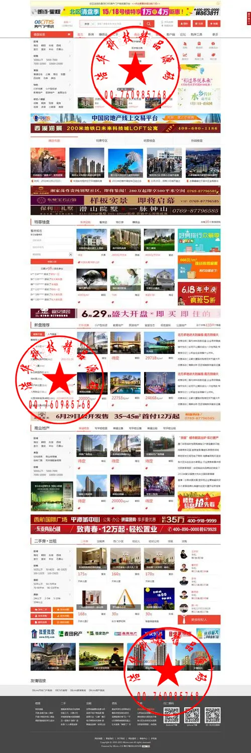 08cms房产门户系统7.0版本全新改版宽屏模式+移动客户端+楼盘分销+微信号单独绑定