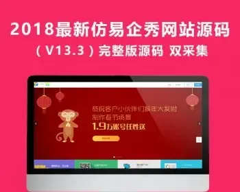 易企秀源码2018仿易企秀源码V13.3完整版源码 双采集