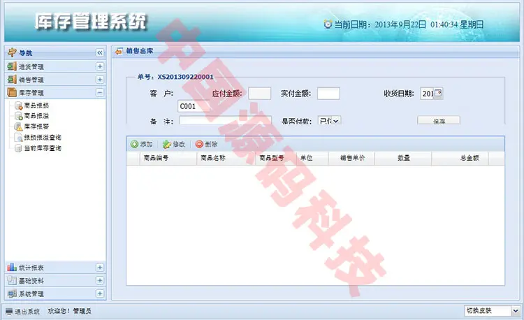 JAVA库存管理系统源码 进销存源码 JAVA+MYSQL+SSH2+Ext JSP源码 