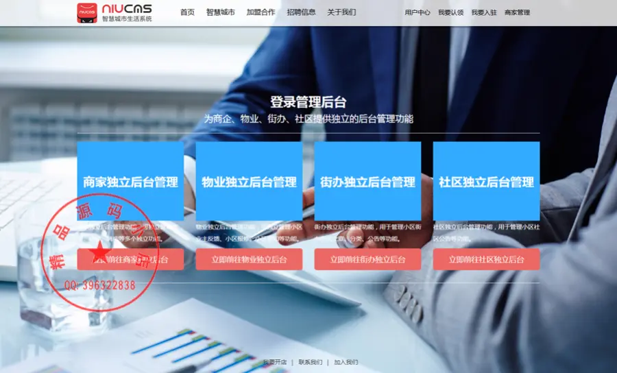 Niucms智慧生活门户3.9.9：新增PC和Wap端多个功能，含商家+物业+社区+街道办独立后台 