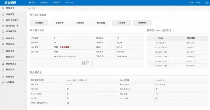 PHP通用企业网站Smarty模板 