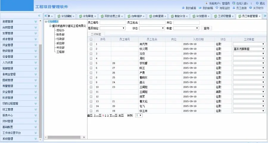 ASP.NET工程项目管理系统源码