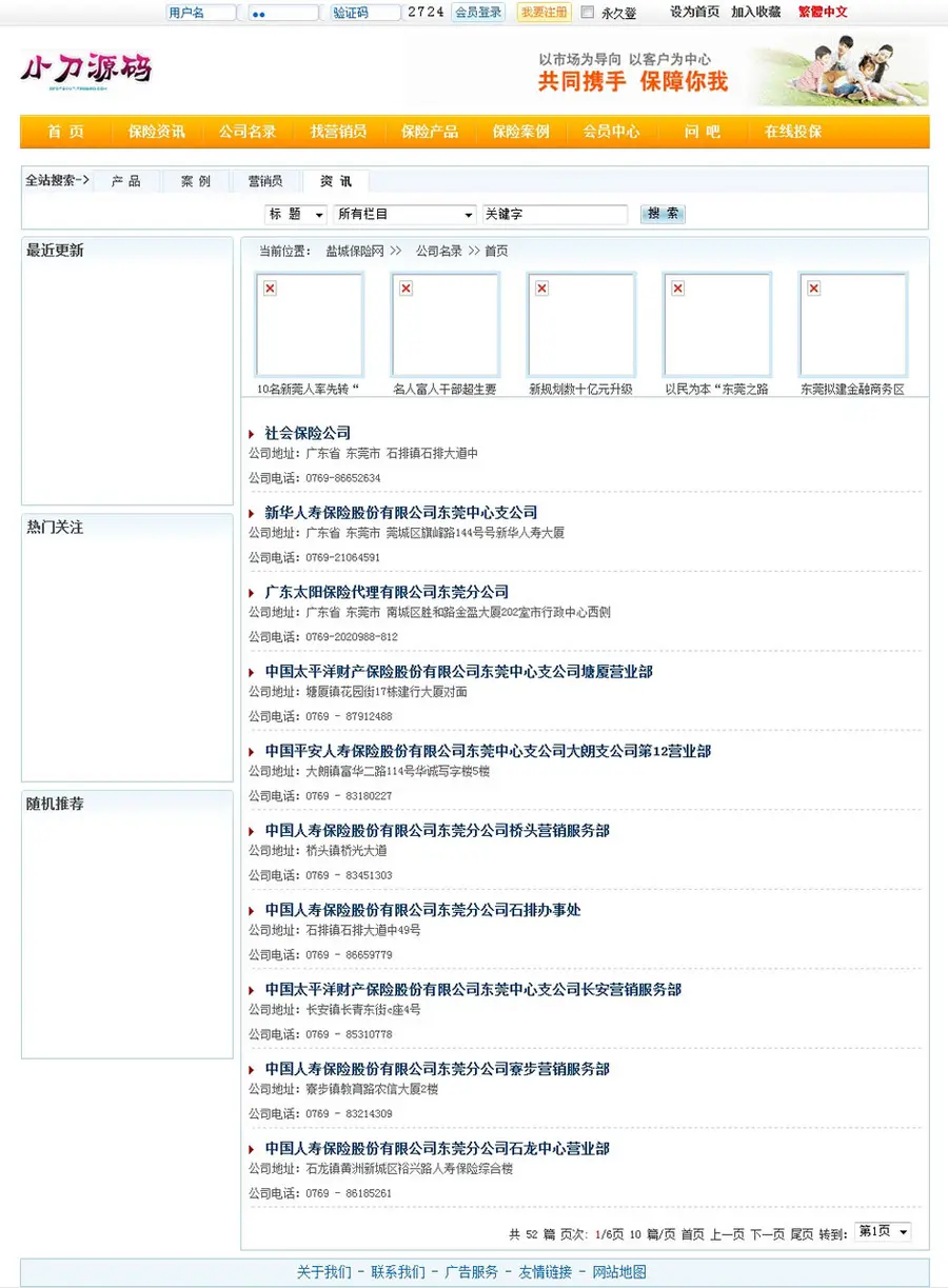 可生成静态 大型地区保险行业信息平台系统网站源码ngc02 ASP+ACC