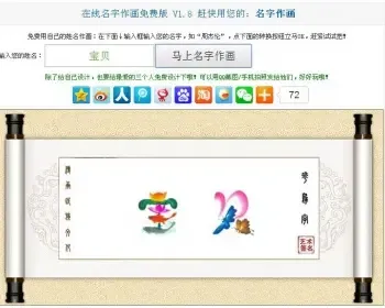 在线花鸟字个性签名制作网站源码，实现病毒式营销，CPA CPS等各种网站项目推广