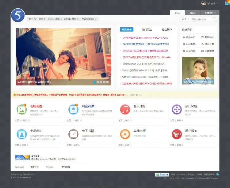 精仿115圈子风格模板（Qing） 完整版V3 discuz模板 