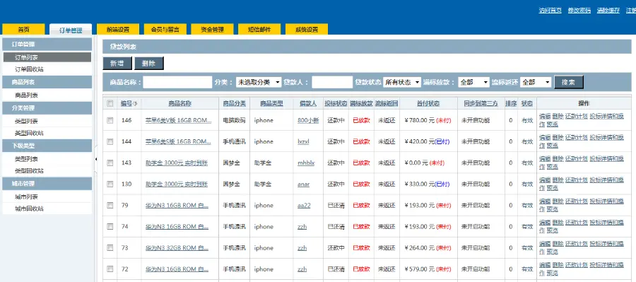 方维p2p 分期购物系统源码 分期商城 分期还款 仿趣大学生分期购物