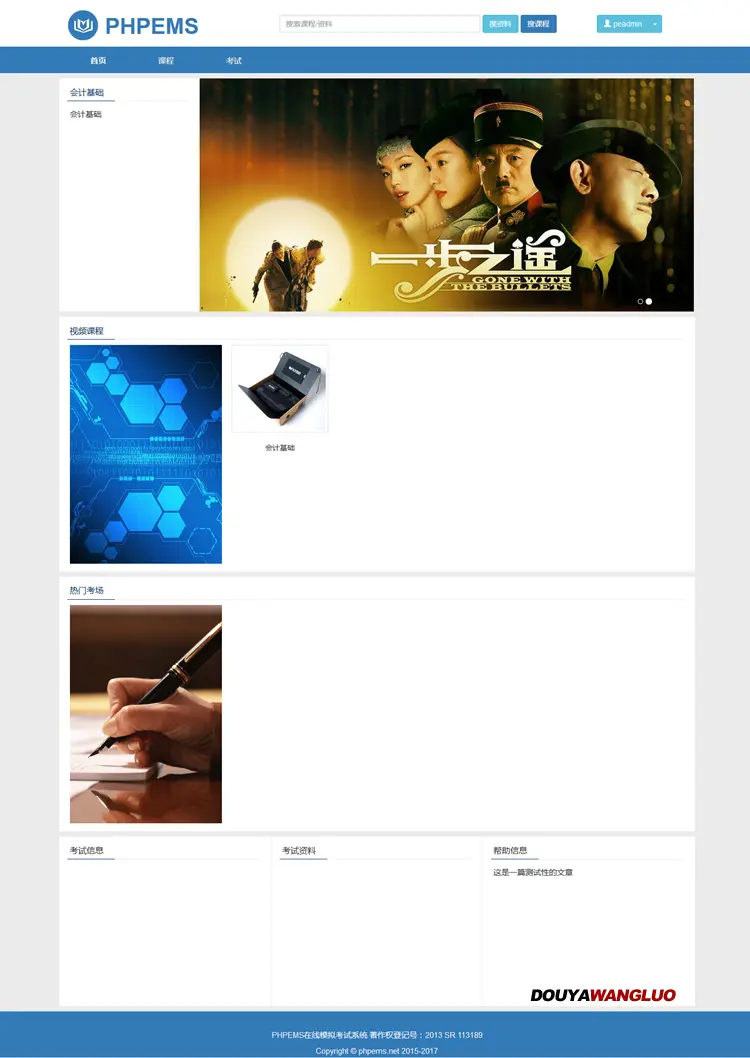 PHPEMS在线模拟考试系统在线课程教学系统php程序开源源码 