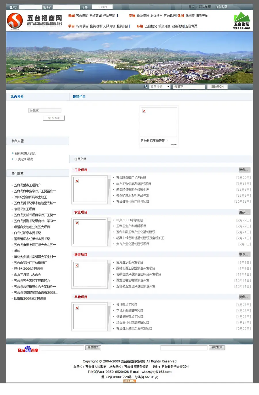 规整漂亮 地方招商引资招商局政府建站系统网站源码n1025 ASP+AC 